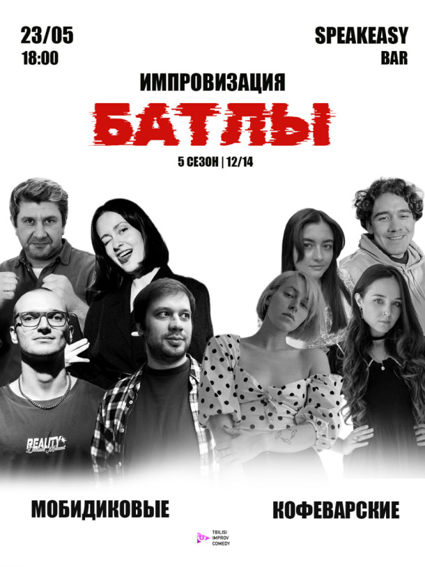 Comedy Improvisation Team Tournament