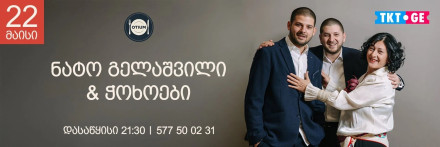 Nato Gelashvili & Chokhoebi