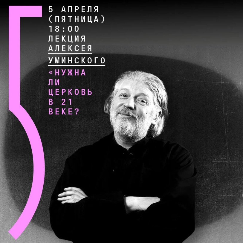 Lecture by Alexei Uminsky: “Is the Church needed in the 21st century?”