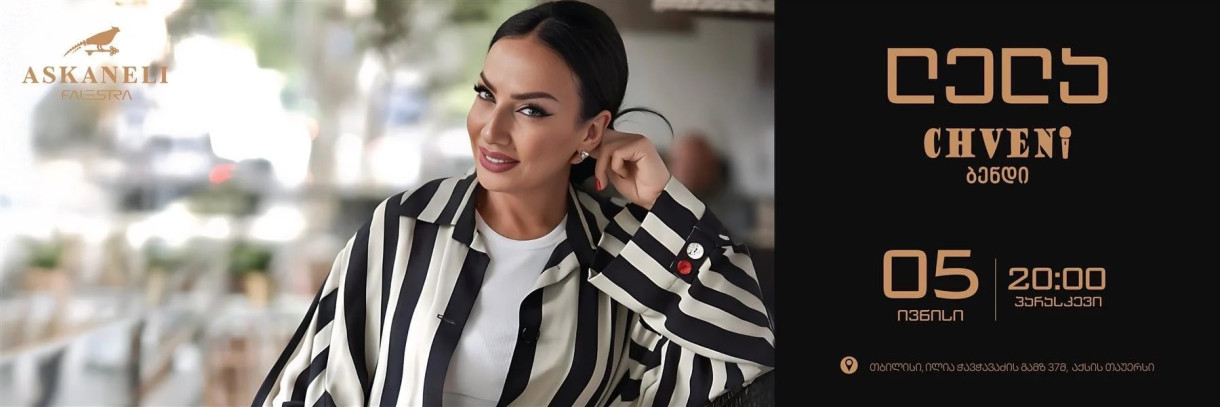 Lela Tsurtsumia и «Наш Бэнд» в Askaneli Palestra