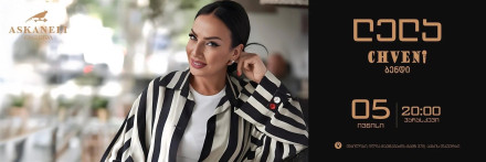 Lela Tsurtsumia и «Наш Бэнд» в Askaneli Palestra