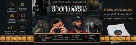 ფოტოგრაფია — დროში გაჩერებული ემოცია