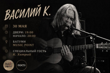 Vasily K. — Acoustic Concert in Batumi