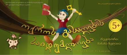 ოქროს გასაღების საიდუმლოება