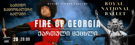 Fire of Georgia In the Heart of Batumi