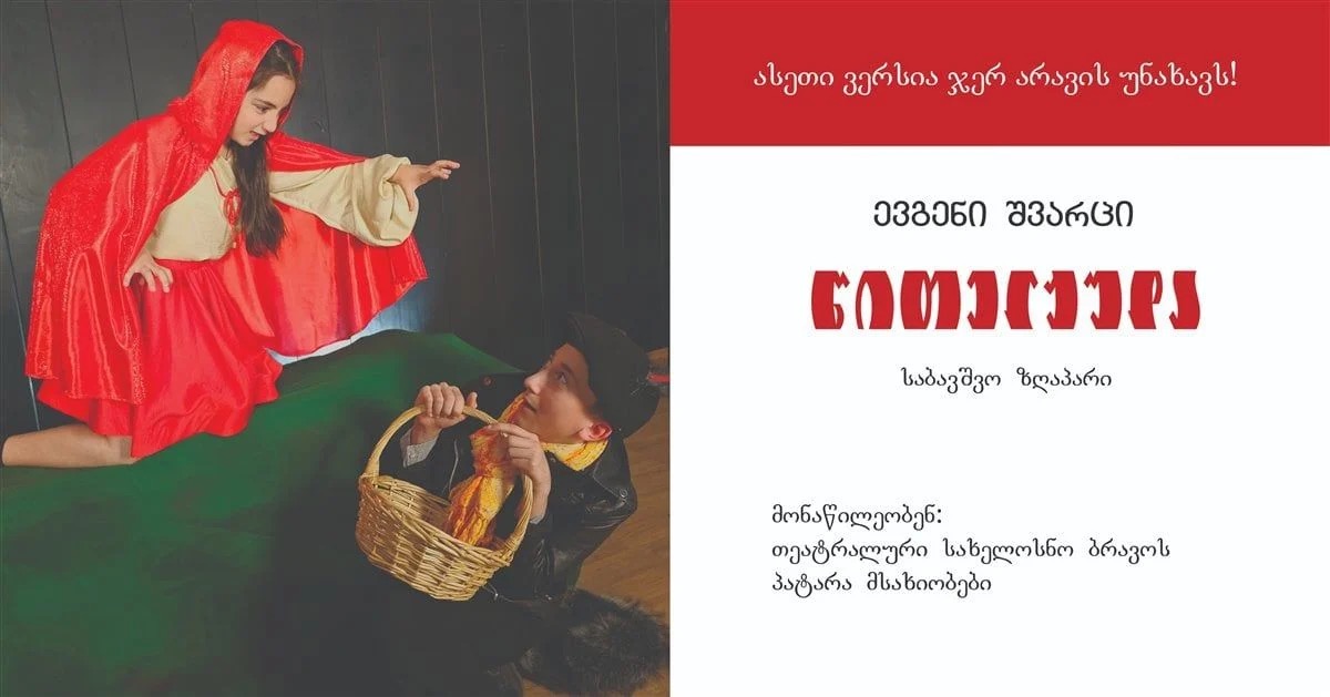 Красная Шапочка