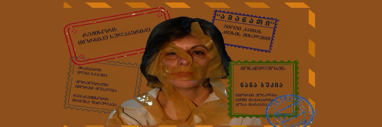 ამანათი