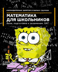 Mathematics for High School Students