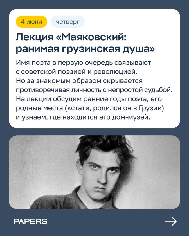 ლექცია „მაიაკოვსკი: მგრძნობიარე ქართული სული“