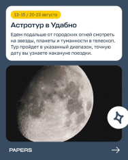 ასტროტურები უდაბნოში