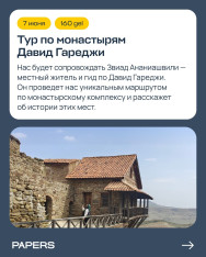 David Gareji Monastery Tour