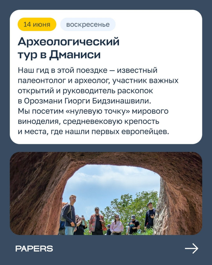 Археологический тур в Дманиси