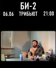 Bi-2 Tribute Night