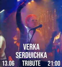 Verka Serduchka Tribute Concert