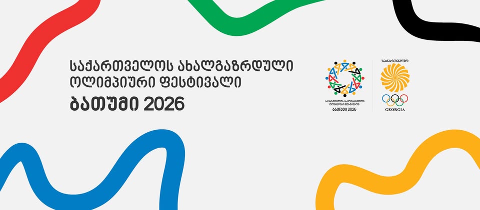 The 1st Youth Olympic Festival will take place in Batumi