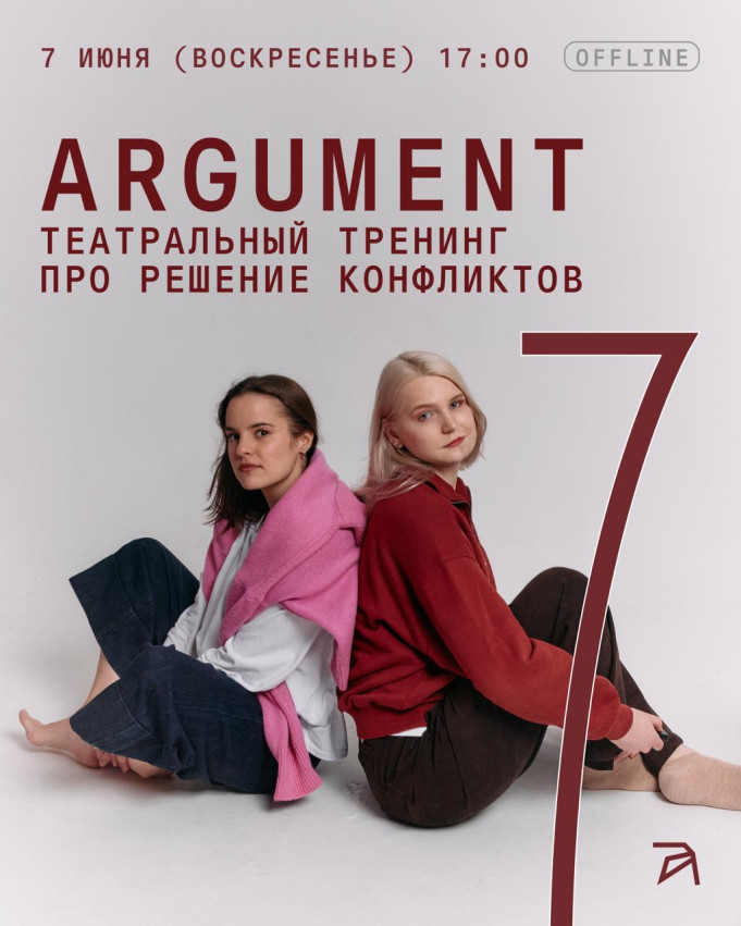 ARGUMENT — თეატრალური ტრენინგი კონფლიქტების გადაწყვეტაზე