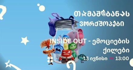 INSIDE OUT - Jars of Emotions