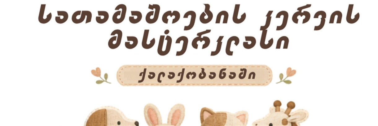 Мастер-класс по созданию текстильной игрушки
