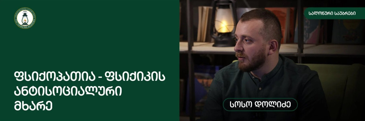 Психопатия — антисоциальная сторона психики