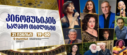An Evening of Film Music in Tbilisi