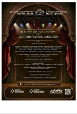 Батуми в звуках оперы