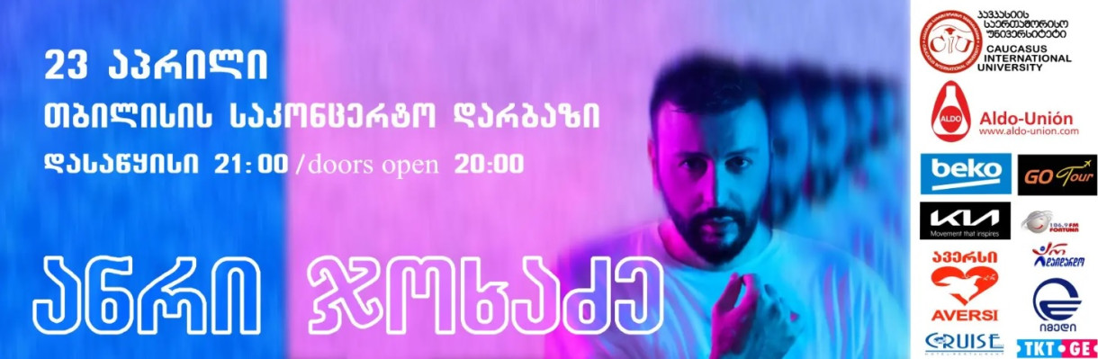 ანრი ჯოხაძე