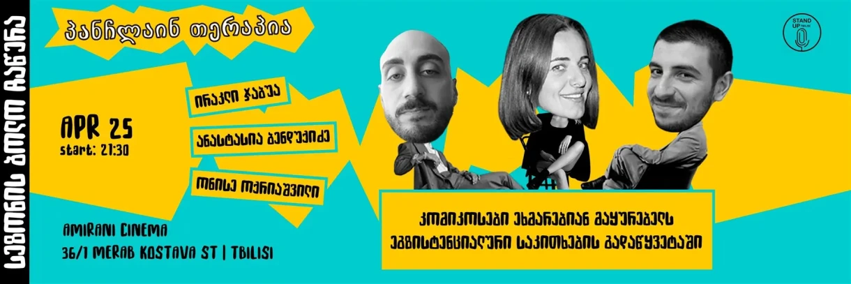 პანჩლაინ თერაპია