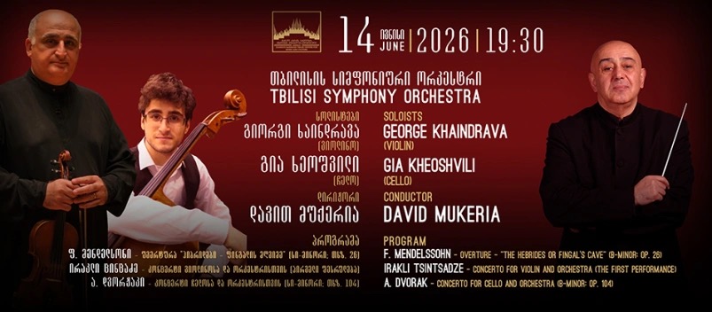 Концерт симфонической музыки