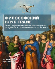 Философский клуб
