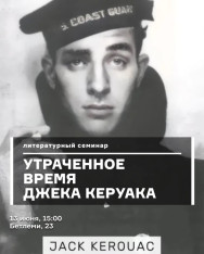 Утраченное время Джека Керуака