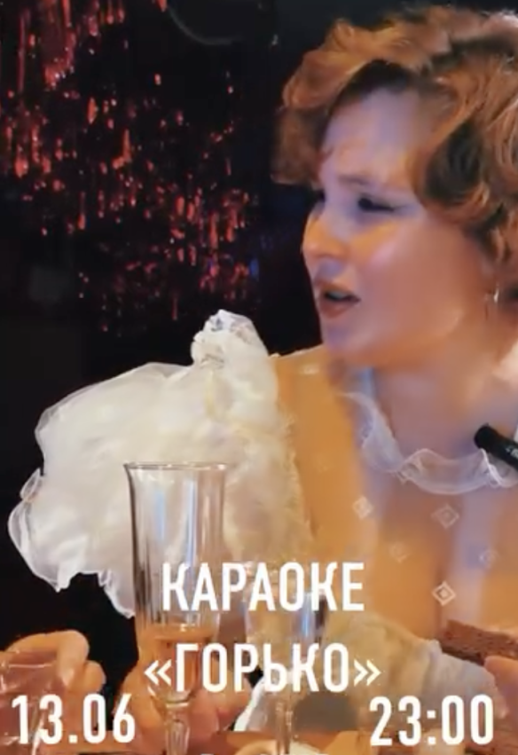 კარაოკე წვეულება 