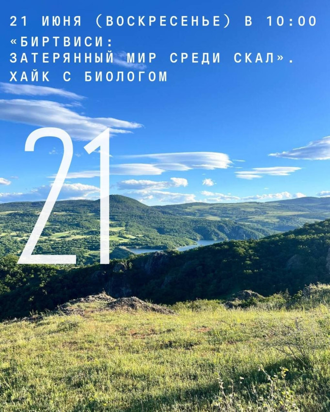 Birtvisi: A Lost World Among the Cliffs – A Hike with a Biologist