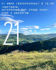 Birtvisi: A Lost World Among the Cliffs – A Hike with a Biologist