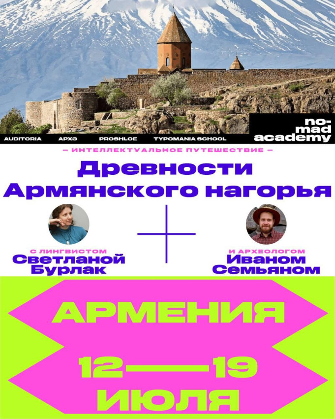 სომხეთი No-Mad Academy