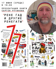 Book Presentation: “René Gad and Other Renegades” by Sergey Rutinov