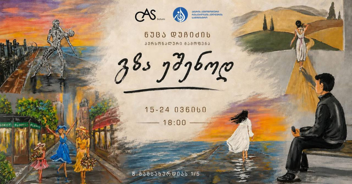 პერსონალური გამოფენა ბათუმში.  მხატვარი ნუცა დუჩიძე