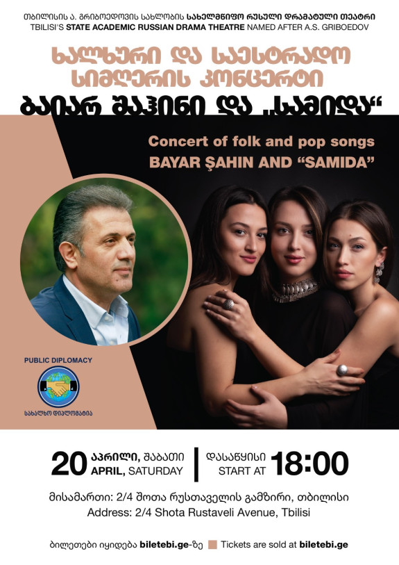 ბაიარ შაჰინი და „სამიდა“