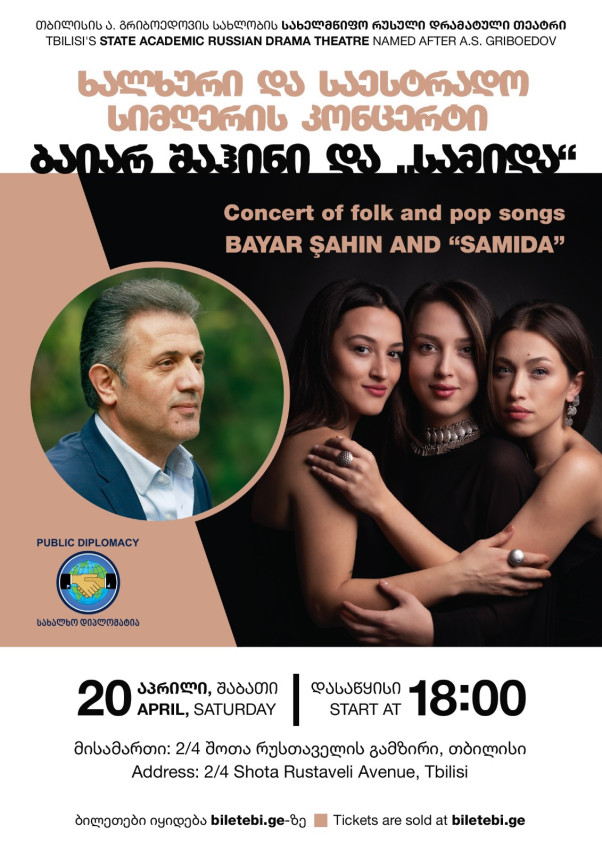 ბაიარ შაჰინი და „სამიდა“