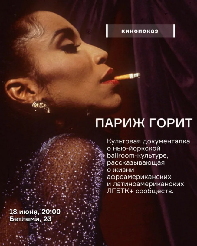 Paris Is Burning