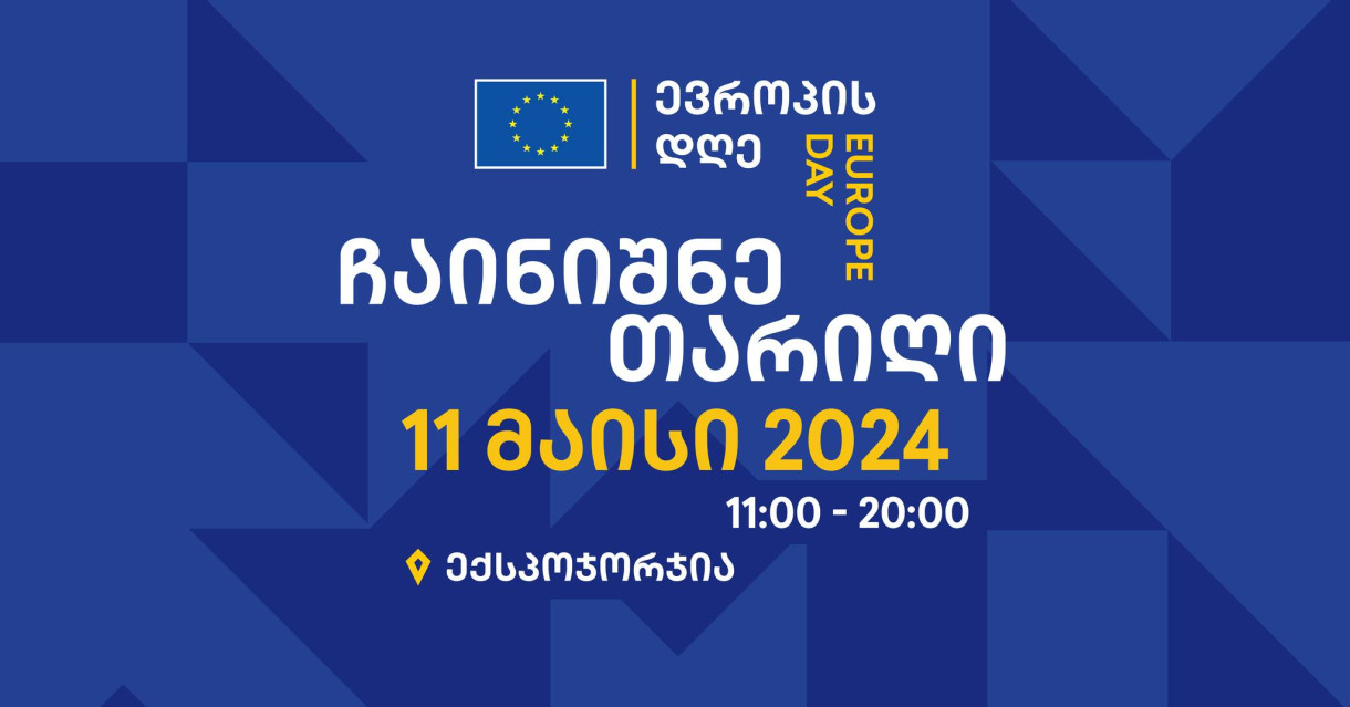 ევროპის დღე 2024