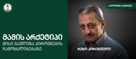 Архетип отца и его влияние на формирование личности
