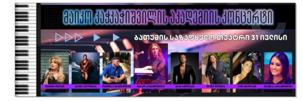 კომპოზიტორ მაიკო კაჭკაჭიშვილის აკადემიის მუსიკალური საღამო