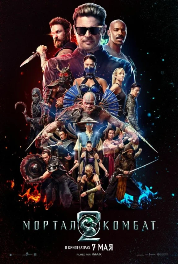 Mortal Kombat 2 spot.rooftop
