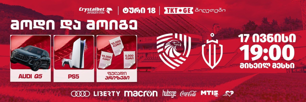 Iberia 1999 - Rustavi | Crystalbet National League