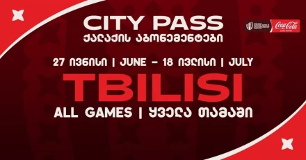 City Pass (Tbilisi)