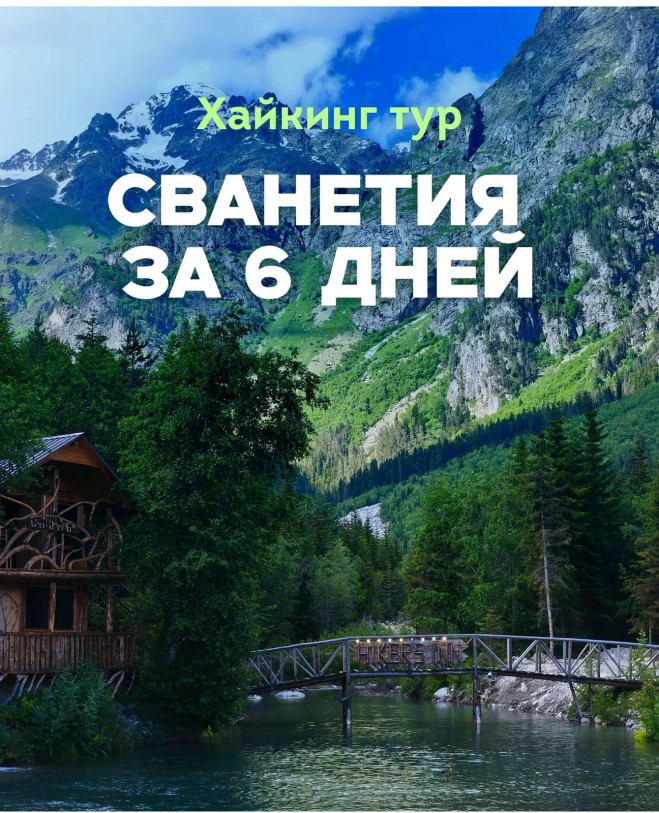 Svaneti in 6 Days: Glaciers, Waterfalls, and Great Mountains — Without the Hardship