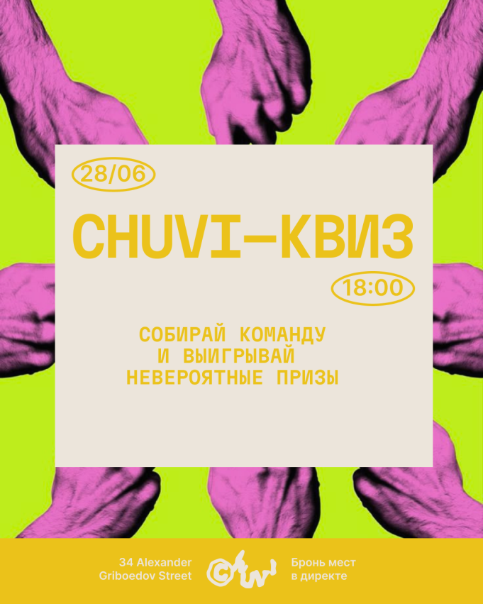 🧠 CHUVI-ვიქტორინა