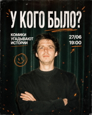 სიუჟეტური შოუ: 