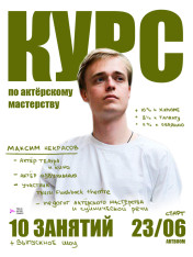 Acting course with Maxim Nekrasov