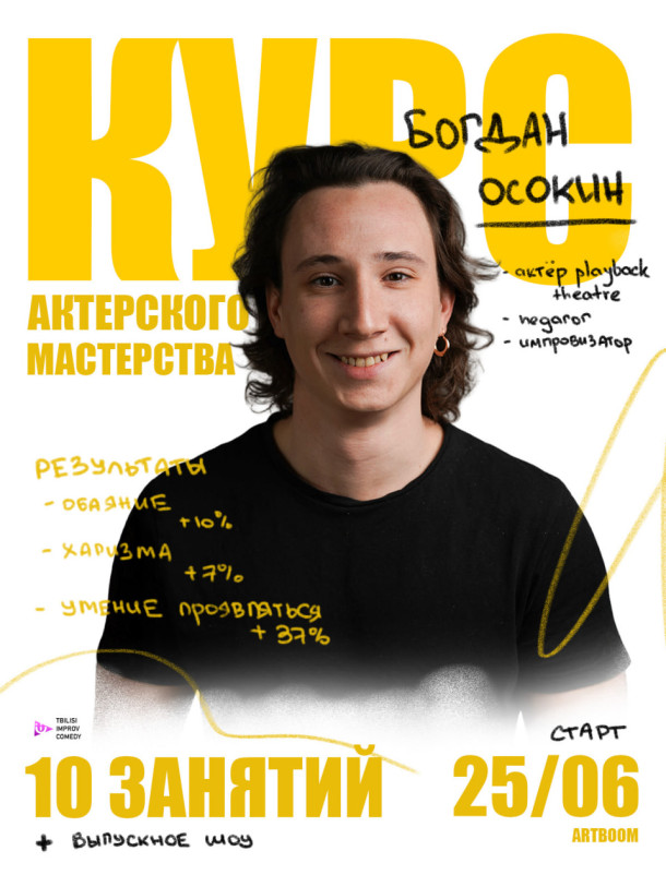 Acting course with Bogdan Osokin